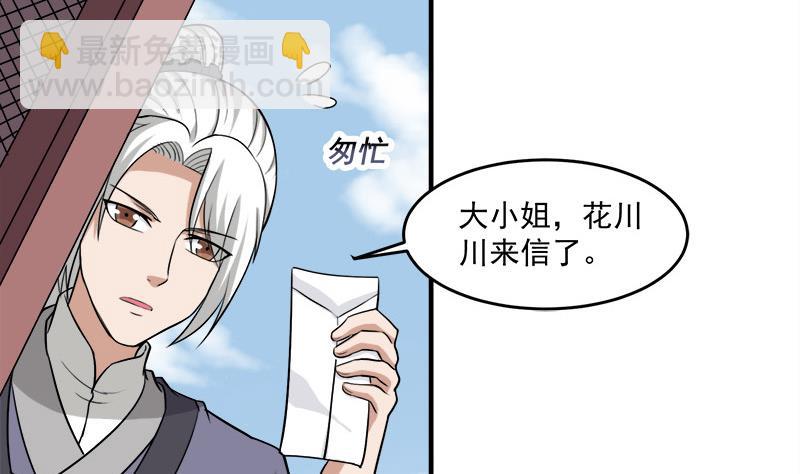 🍛倾城之上 第263话 战王吃醋了 第11页