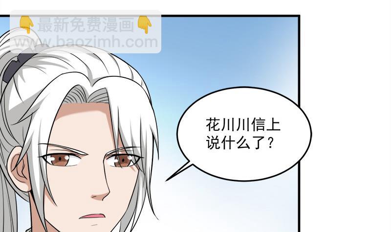 🍛倾城之上 第263话 战王吃醋了 第14页