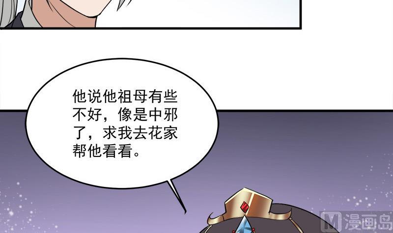 🍛倾城之上 第263话 战王吃醋了 第15页