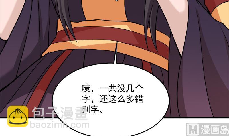 🍛倾城之上 第263话 战王吃醋了 第18页