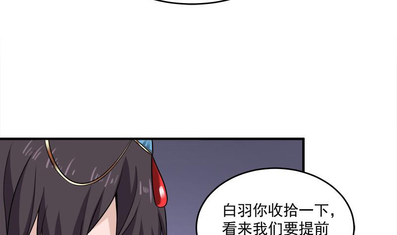 🍛倾城之上 第263话 战王吃醋了 第19页