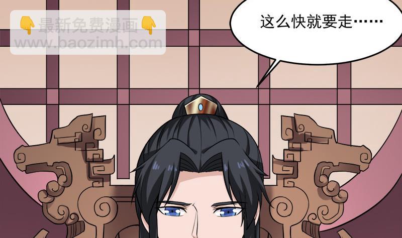 🍛倾城之上 第263话 战王吃醋了 第23页