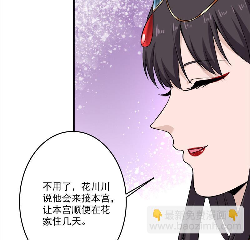 🍛倾城之上 第263话 战王吃醋了 第26页
