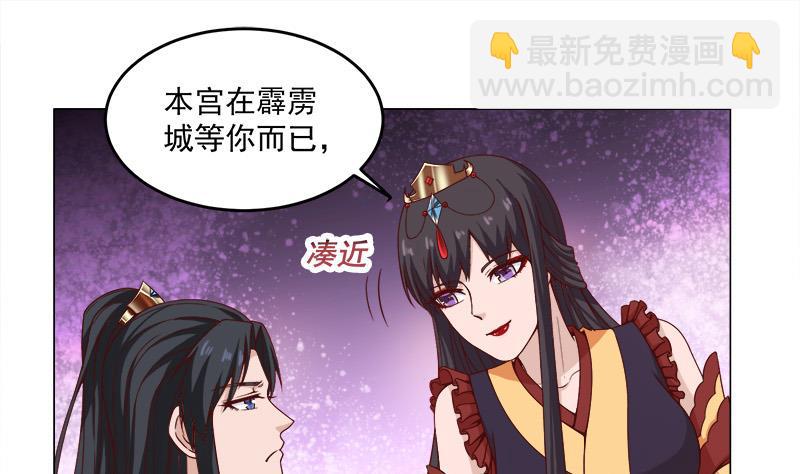 🍛倾城之上 第263话 战王吃醋了 第28页