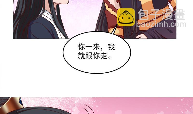 🍛倾城之上 第263话 战王吃醋了 第29页