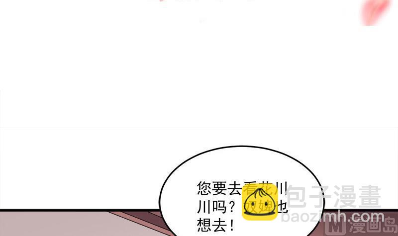 🍛倾城之上 第263话 战王吃醋了 第3页