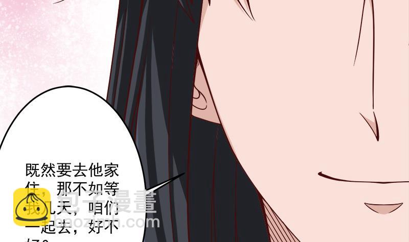 🍛倾城之上 第263话 战王吃醋了 第34页