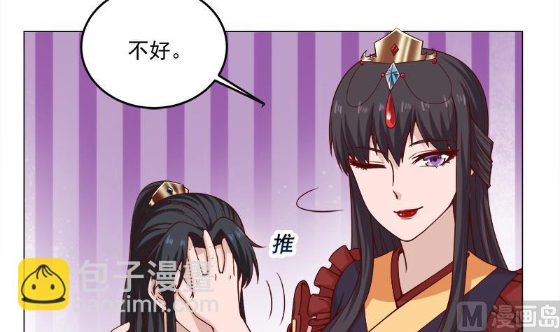 🍛倾城之上 第263话 战王吃醋了 第36页
