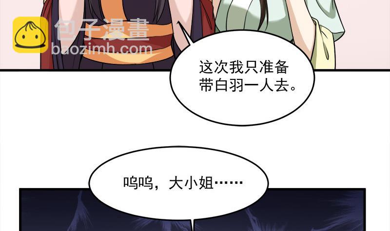 🍛倾城之上 第263话 战王吃醋了 第5页