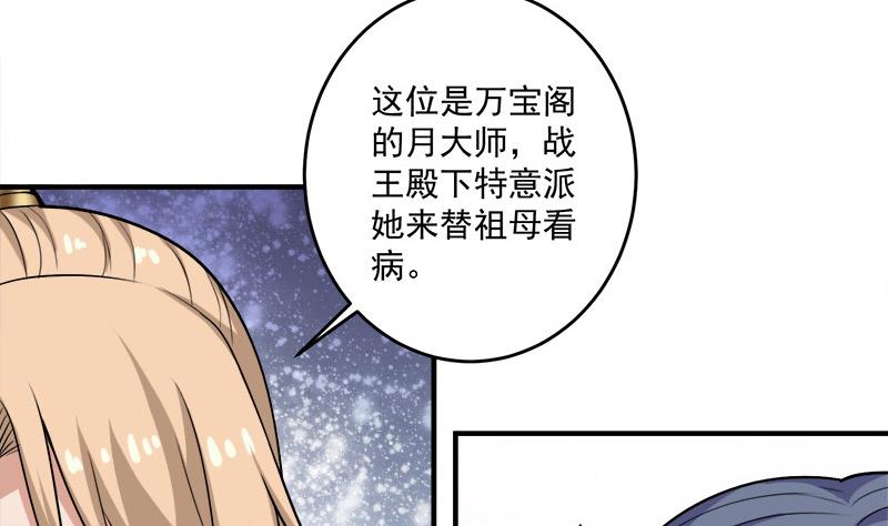 🍛倾城之上 第265话 花蛮儿的表演时刻 第10页