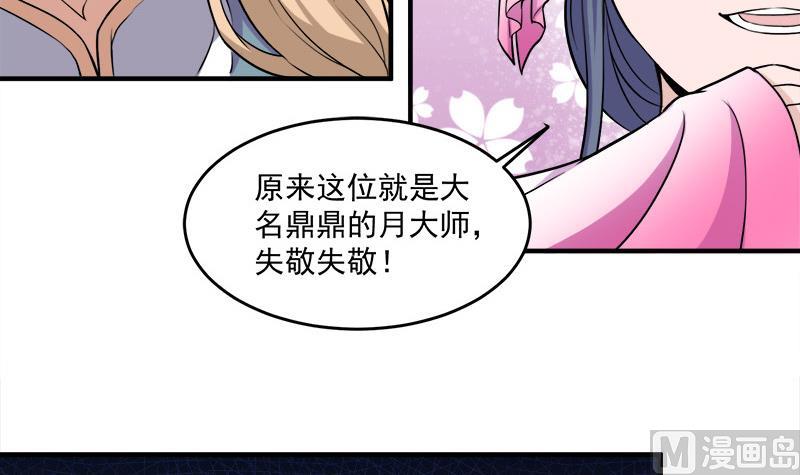 🍛倾城之上 第265话 花蛮儿的表演时刻 第12页