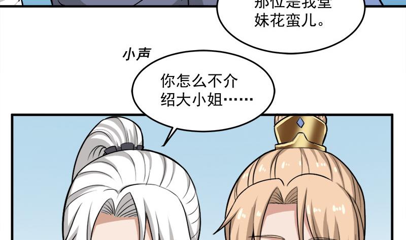 🍛倾城之上 第265话 花蛮儿的表演时刻 第5页