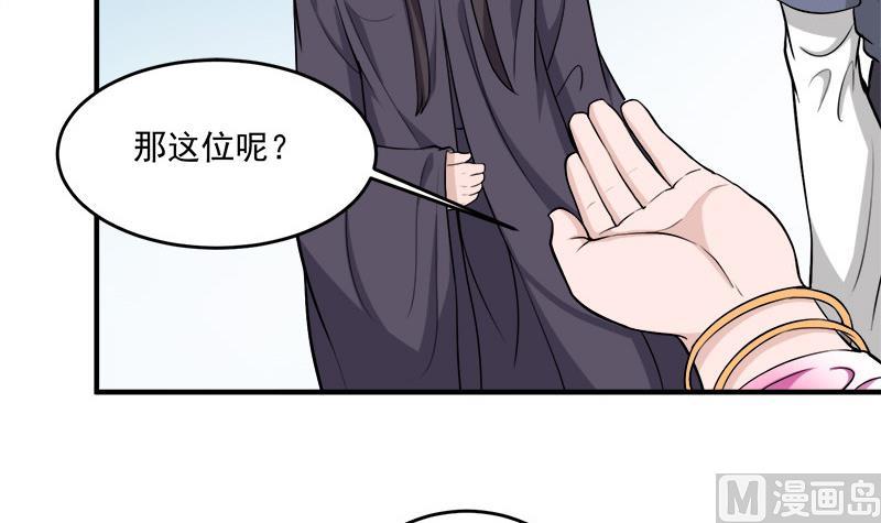 🍛倾城之上 第265话 花蛮儿的表演时刻 第9页