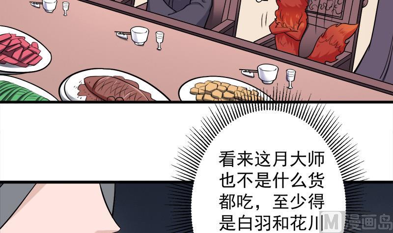 🍛倾城之上 第267话 暗潮涌动的花家 第15页