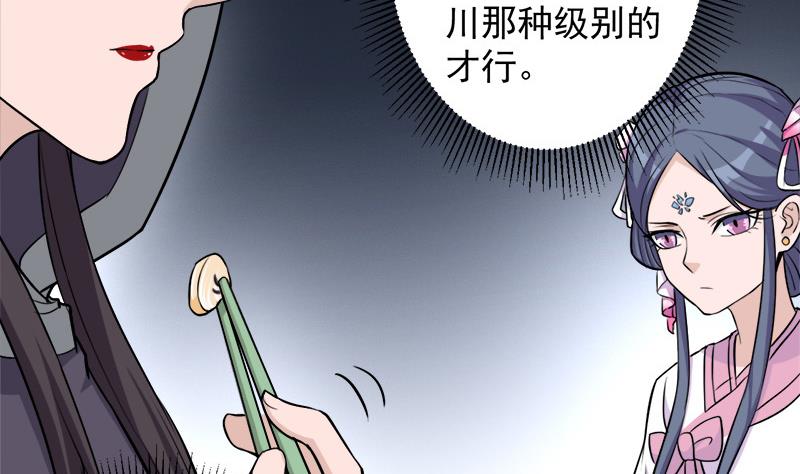 🍛倾城之上 第267话 暗潮涌动的花家 第16页