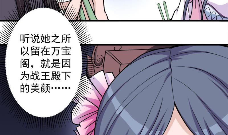 🍛倾城之上 第267话 暗潮涌动的花家 第17页