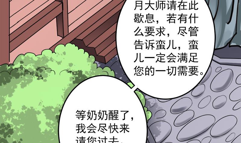 🍛倾城之上 第267话 暗潮涌动的花家 第23页