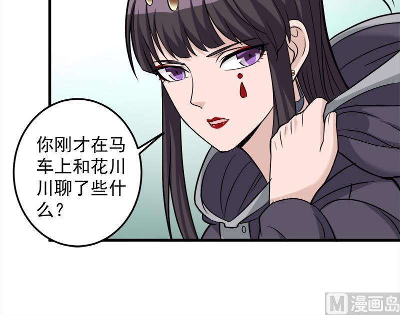 🍛倾城之上 第267话 暗潮涌动的花家 第27页
