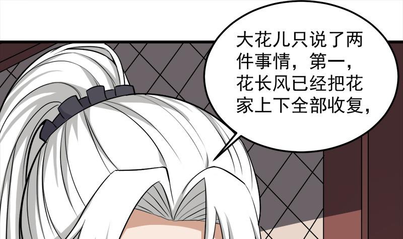 🍛倾城之上 第267话 暗潮涌动的花家 第28页