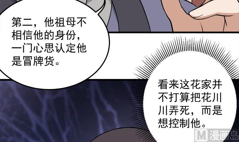 🍛倾城之上 第267话 暗潮涌动的花家 第30页