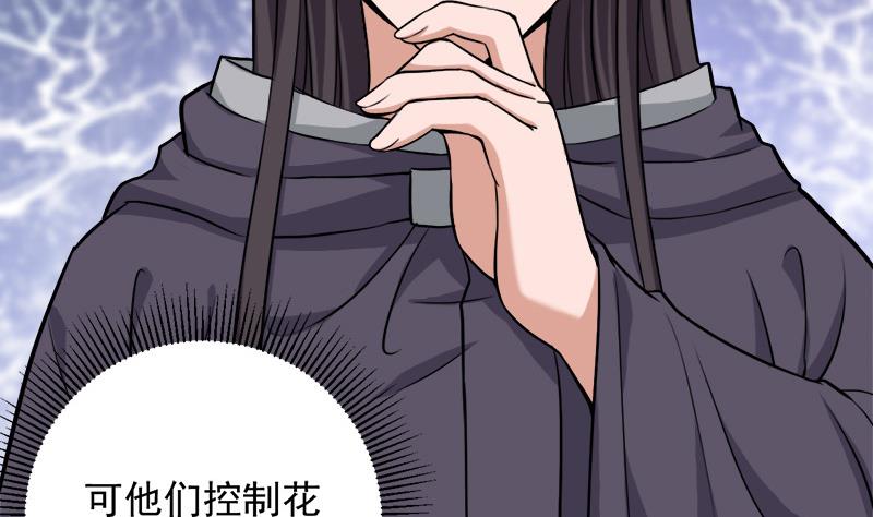 🍛倾城之上 第267话 暗潮涌动的花家 第32页