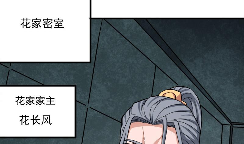 🍛倾城之上 第267话 暗潮涌动的花家 第34页