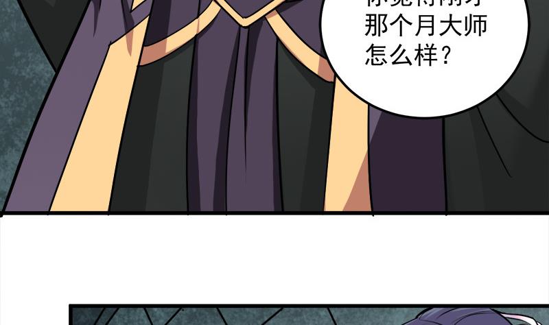 🍛倾城之上 第267话 暗潮涌动的花家 第37页