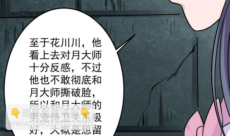 🍛倾城之上 第267话 暗潮涌动的花家 第41页