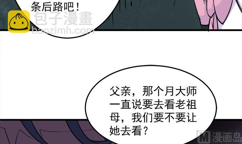🍛倾城之上 第267话 暗潮涌动的花家 第42页