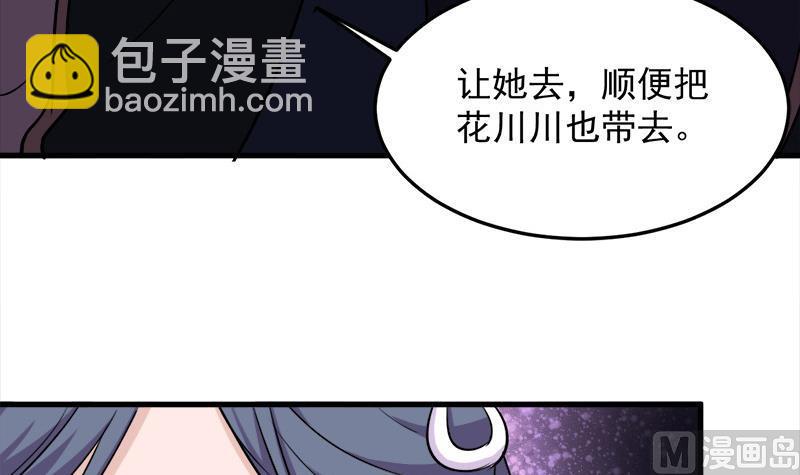 🍛倾城之上 第267话 暗潮涌动的花家 第45页