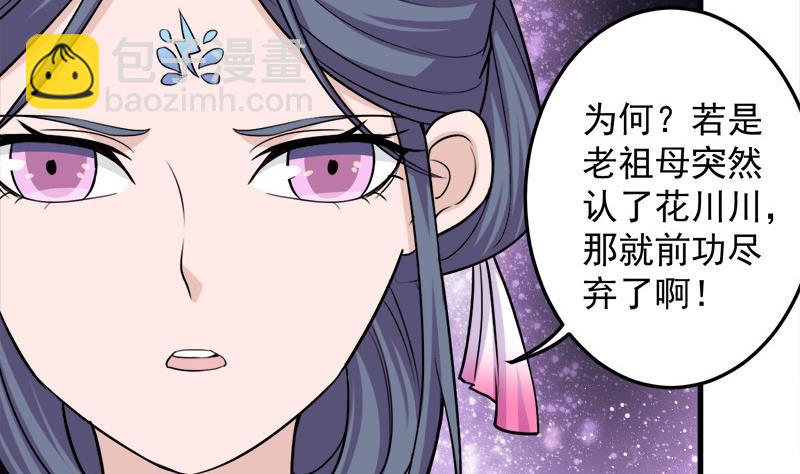 🍛倾城之上 第267话 暗潮涌动的花家 第46页