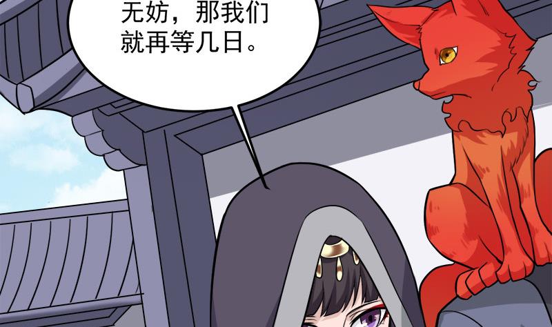 🍛倾城之上 第269话 去见花川川 第11页