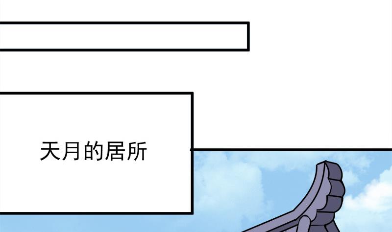🍛倾城之上 第269话 去见花川川 第14页