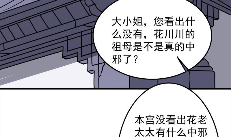 🍛倾城之上 第269话 去见花川川 第16页