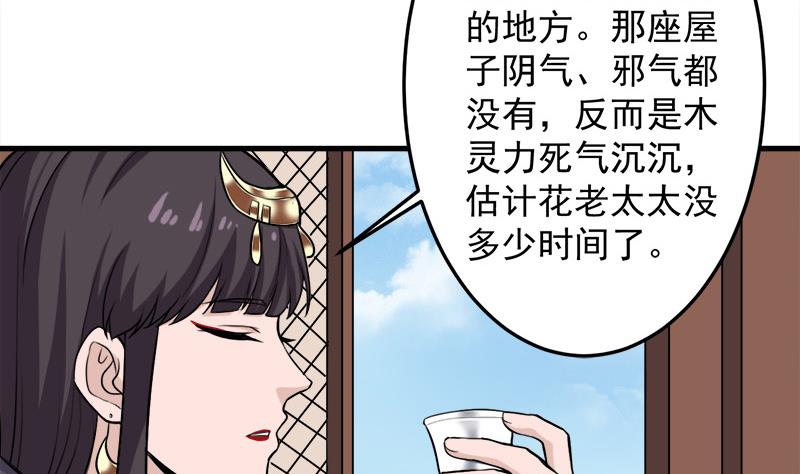 🍛倾城之上 第269话 去见花川川 第17页