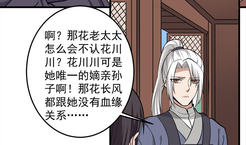 🍛倾城之上 第269话 去见花川川 第19页