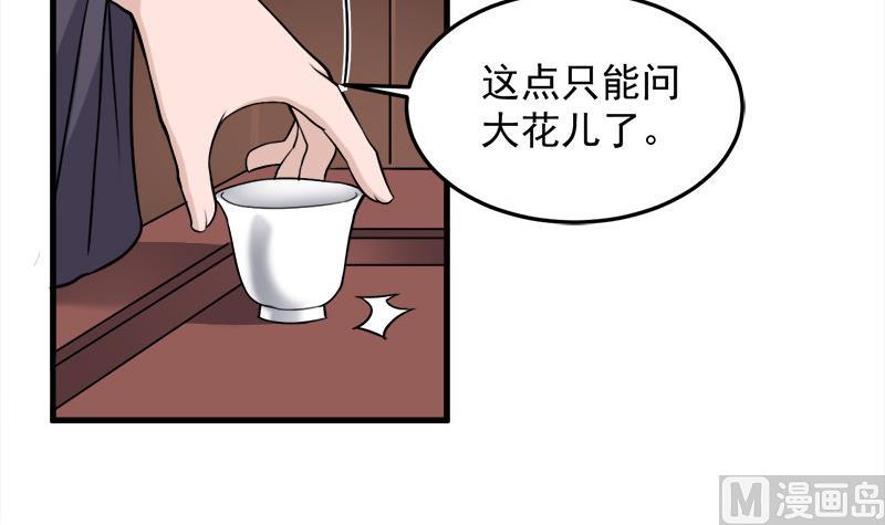 🍛倾城之上 第269话 去见花川川 第21页