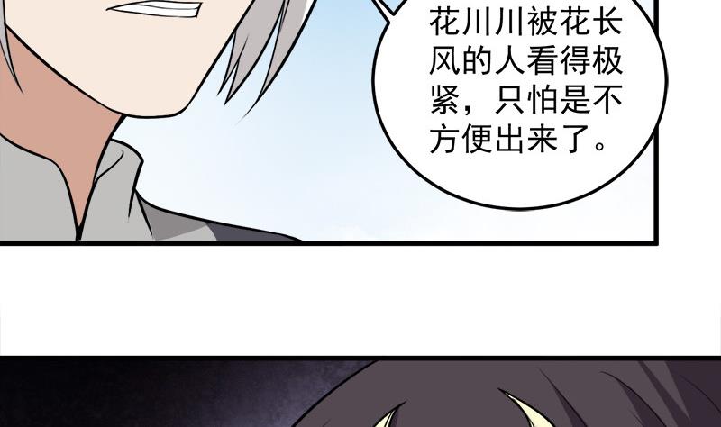🍛倾城之上 第269话 去见花川川 第23页