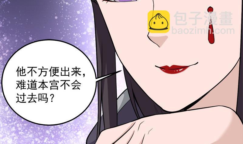 🍛倾城之上 第269话 去见花川川 第25页