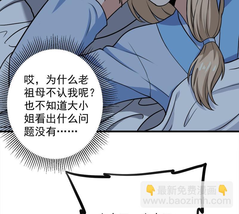 🍛倾城之上 第269话 去见花川川 第34页