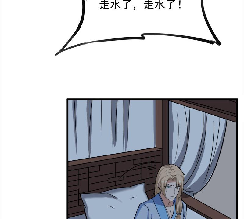 🍛倾城之上 第269话 去见花川川 第35页