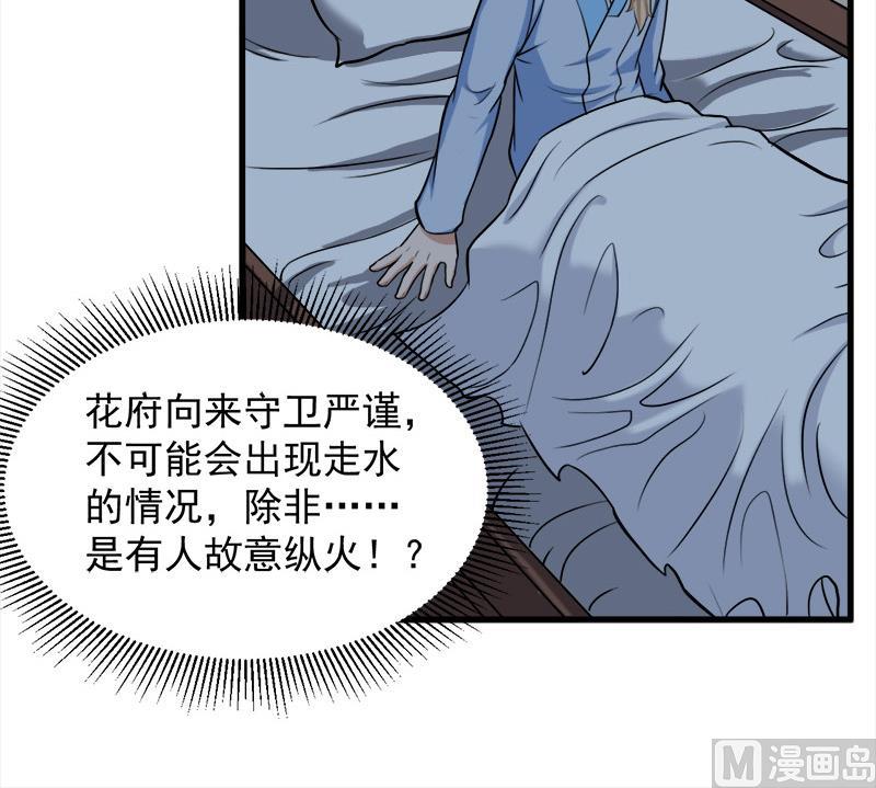 🍛倾城之上 第269话 去见花川川 第36页