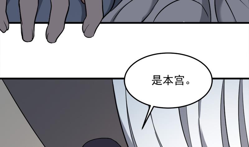 🍛倾城之上 第269话 去见花川川 第43页