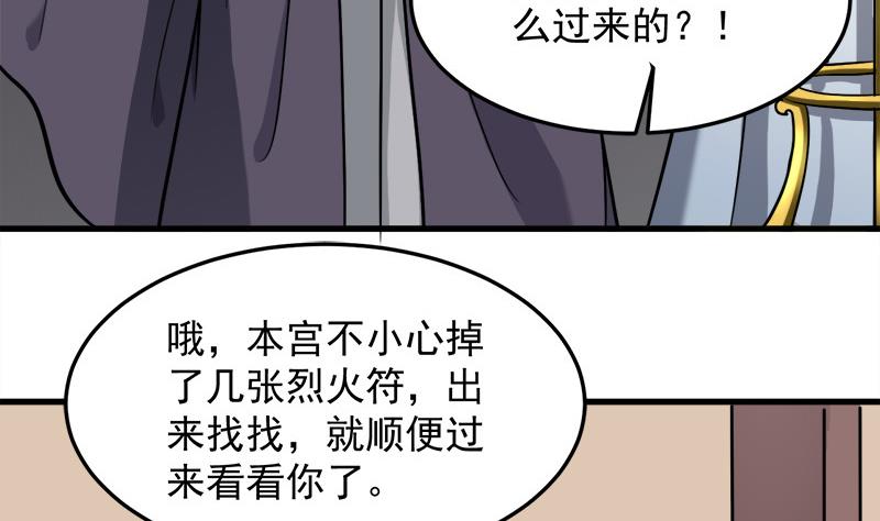 🍛倾城之上 第269话 去见花川川 第46页