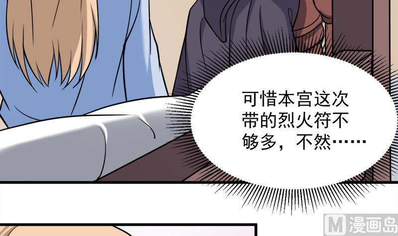 🍛倾城之上 第269话 去见花川川 第48页