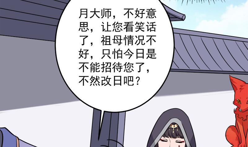 🍛倾城之上 第269话 去见花川川 第7页
