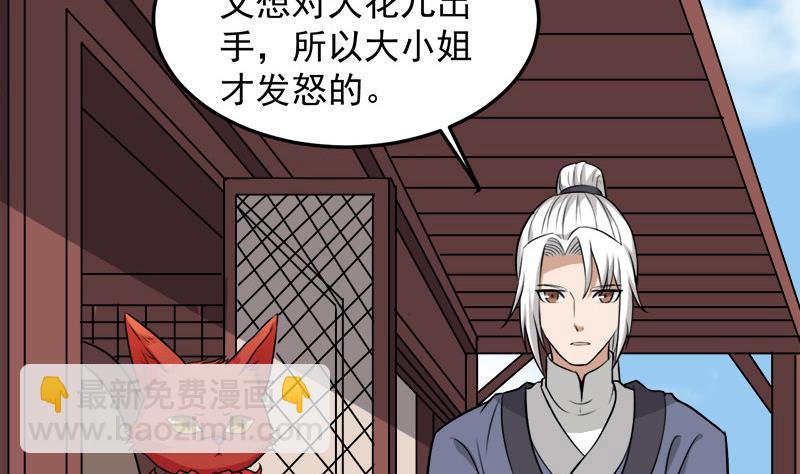 🍛倾城之上 第273话 宴会前夕 第11页