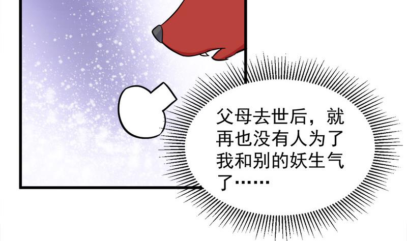 🍛倾城之上 第273话 宴会前夕 第14页