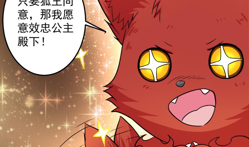 🍛倾城之上 第273话 宴会前夕 第17页