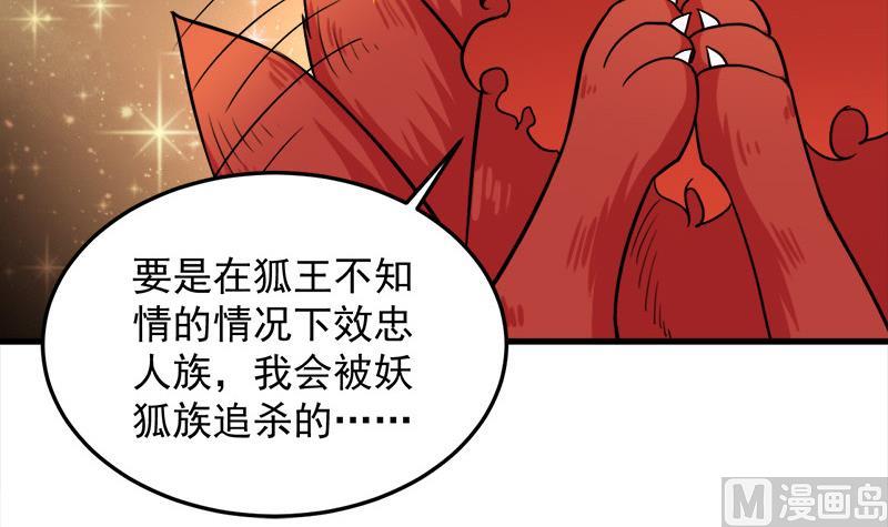 🍛倾城之上 第273话 宴会前夕 第18页